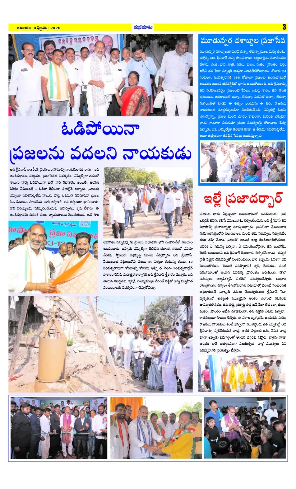 రాజన్న ఆజ్ఞ...... శీనన్న పాలన....